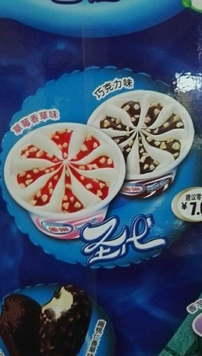 草莓，巧克力聖代雪糕